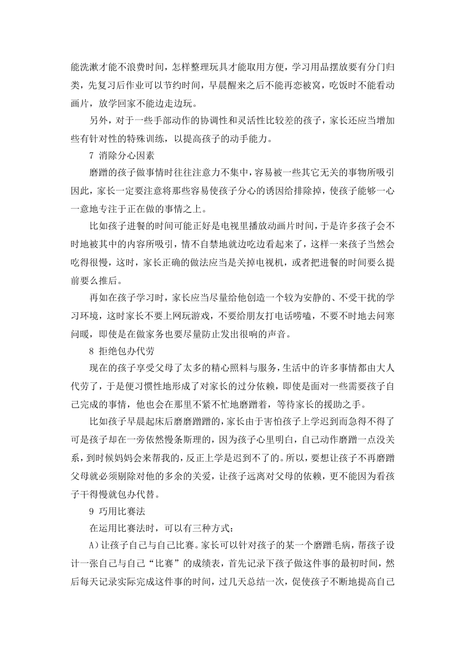 孩子不再磨蹭的十大技巧_第3页