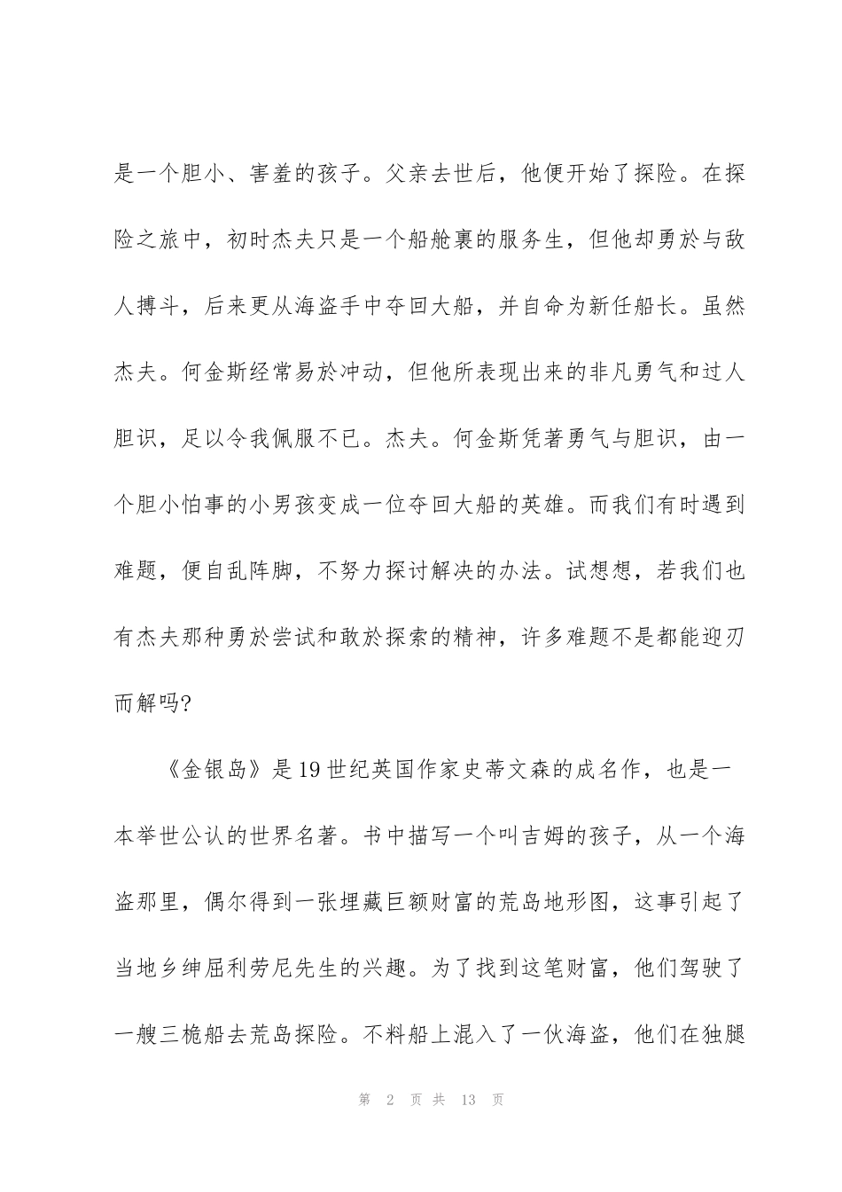 金银岛读后感600字5篇_第2页
