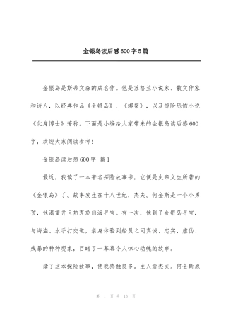 金银岛读后感600字5篇