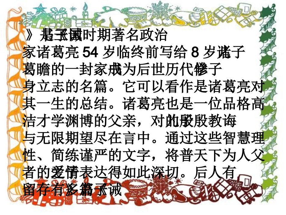 诫子书诸葛亮_第2页