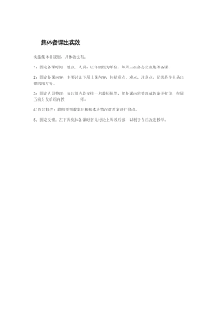 集体备课出实效