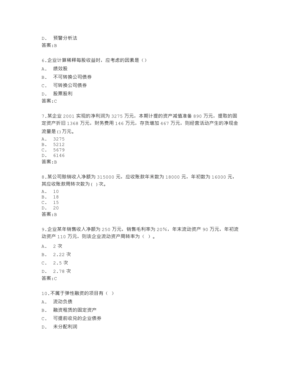 南开大学《财务报表分析》在线作业答卷 _第2页