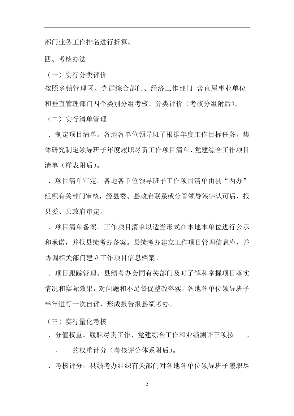 领导班子履职尽责考核实施意见 _第2页