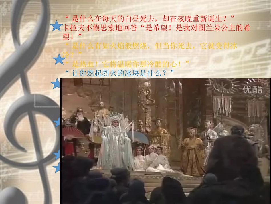 歌剧之夜—洪湖水浪打浪_第2页