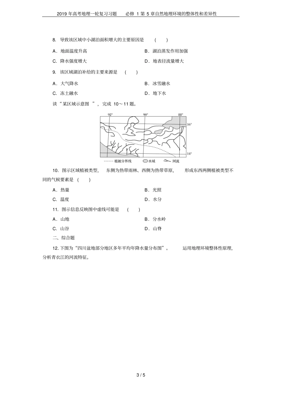 2019年高考地理一轮复习习题必修1自然地理环境的整体性和差异性_第3页