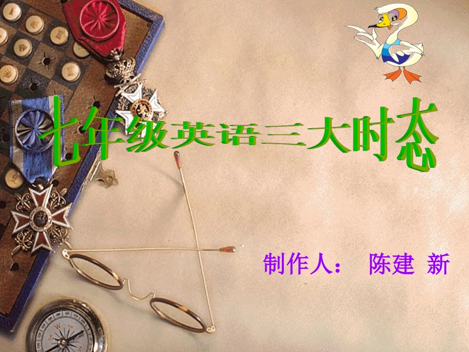 七年级三大时态讲解_第1页