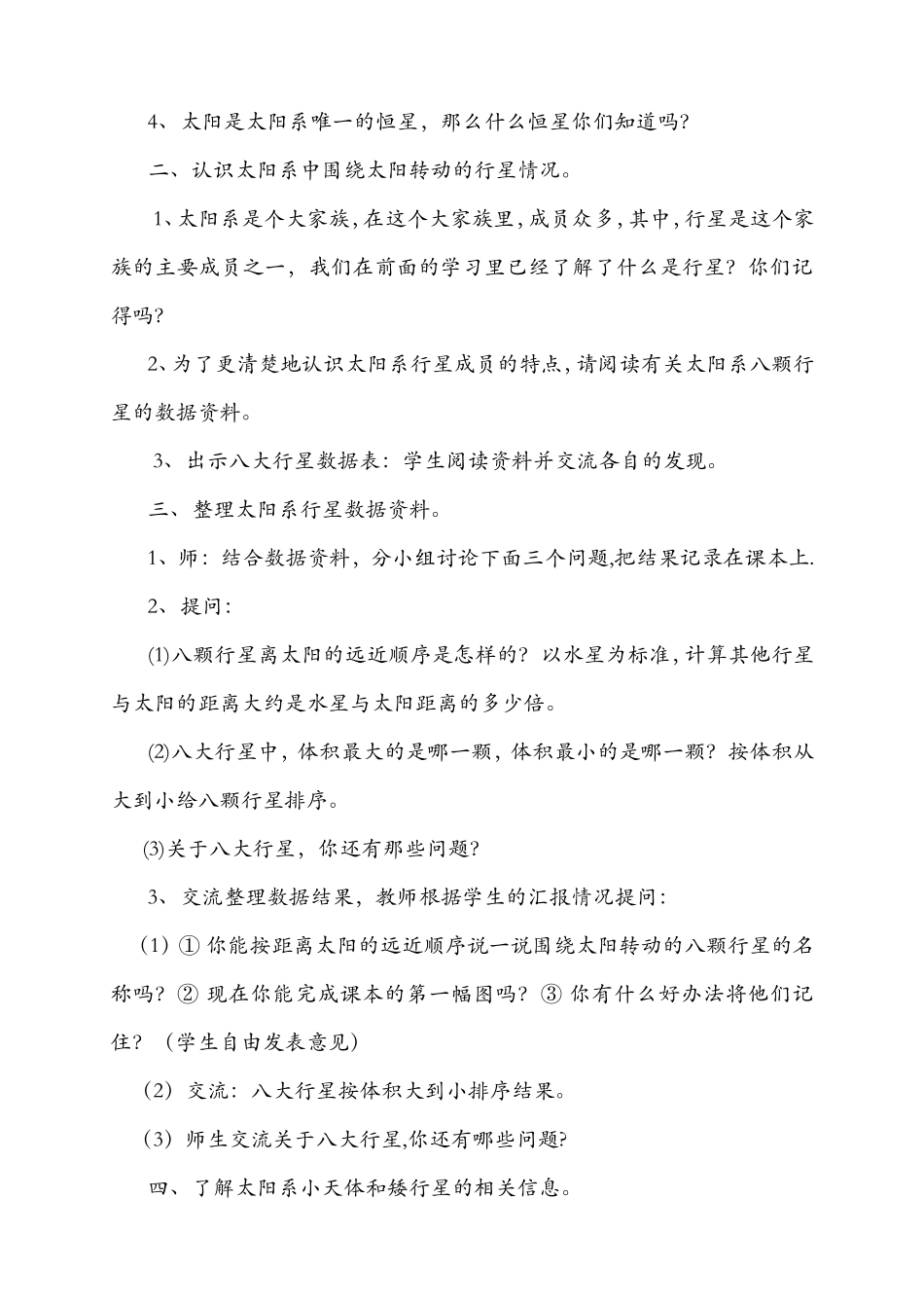 太阳系教学设计_第2页