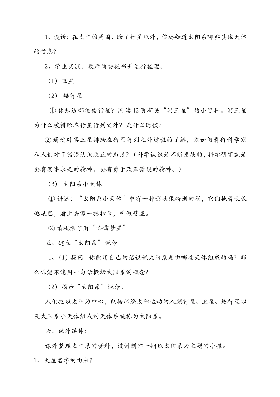 太阳系教学设计_第3页