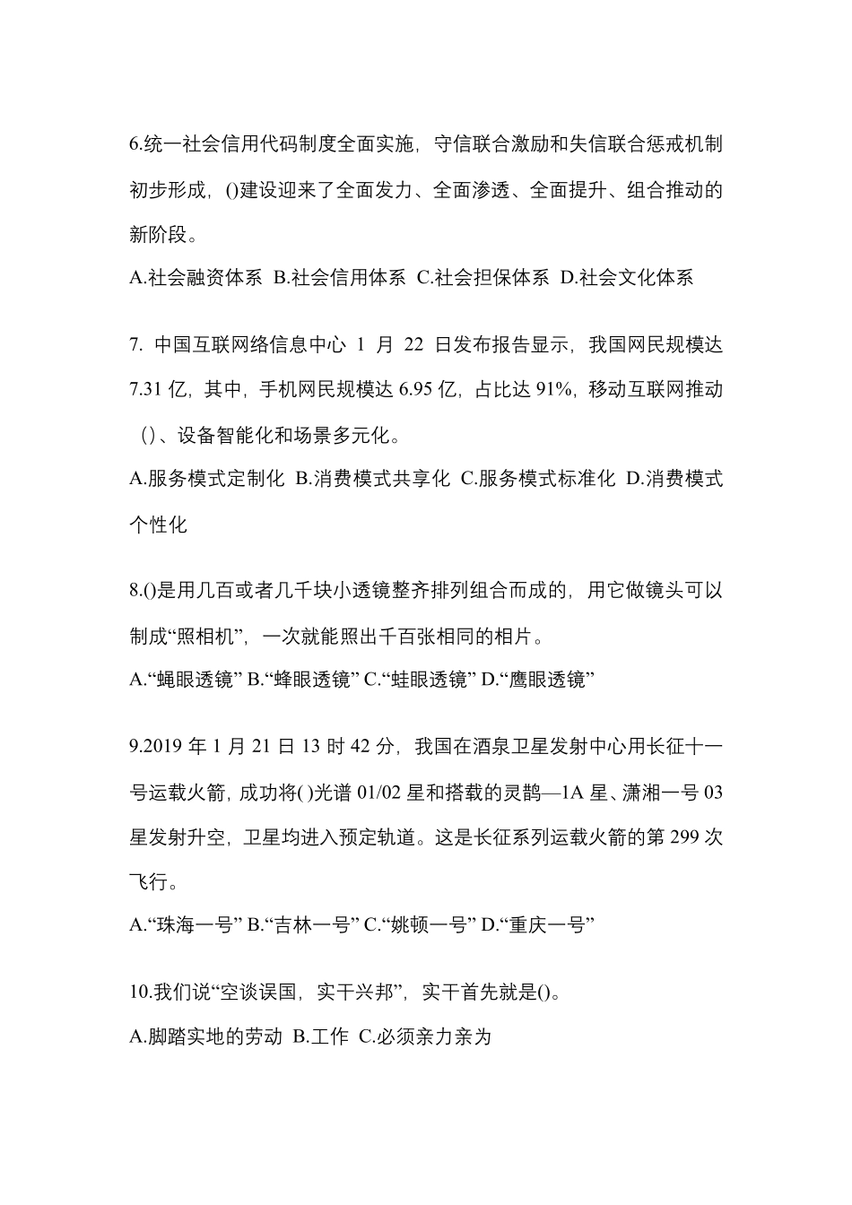 考前必备2023年甘肃省陇南市公务员省考公共基础知识测试卷(含答案精品_第2页