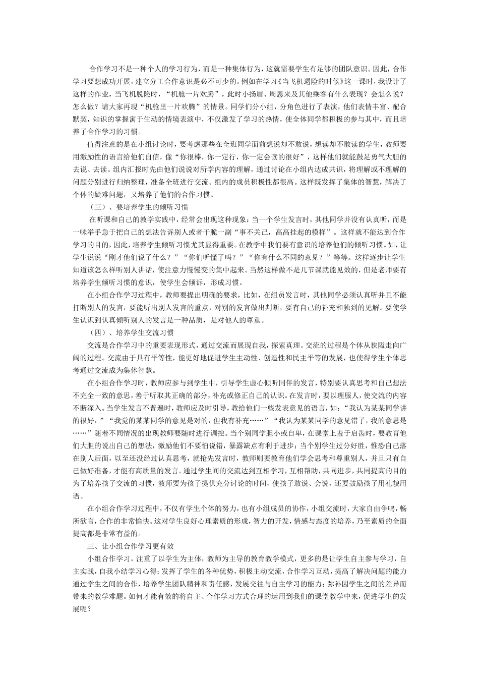 小学语文教学中小组合作学习的探究_第3页