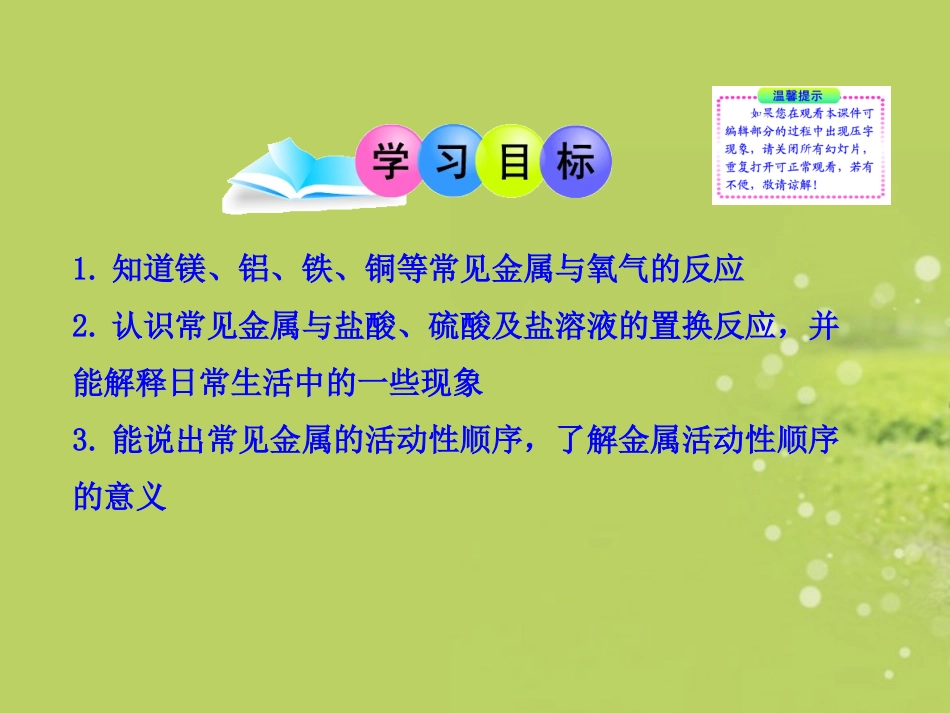 2013年九年级化学下册第八单元课题2金属的化学性质教学课件新人教版（新课标）_第2页
