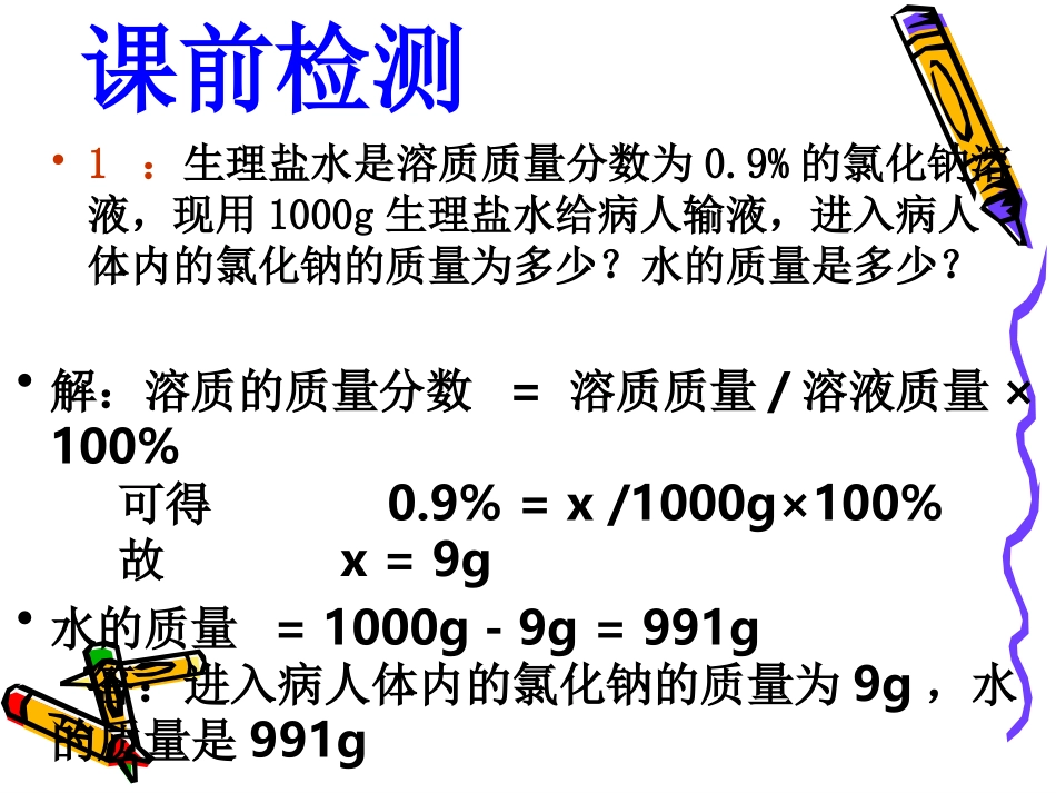 溶液浓稀的表示二_第2页