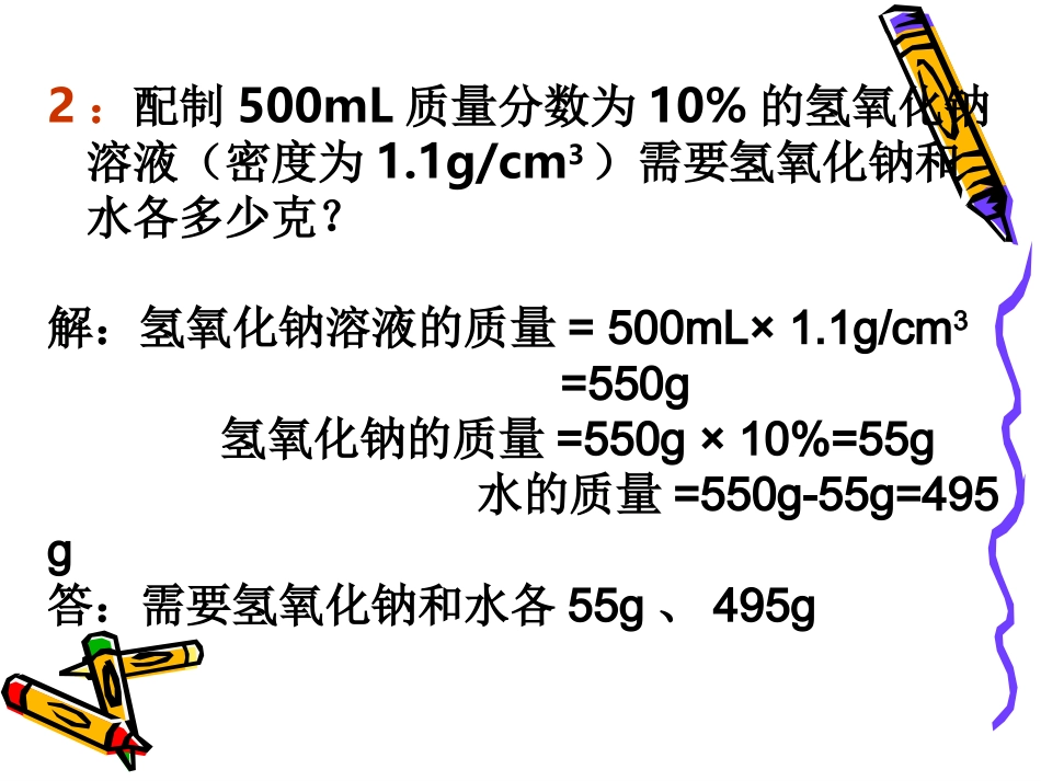 溶液浓稀的表示二_第3页