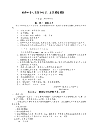 泰安市中心医院冷却塔概要