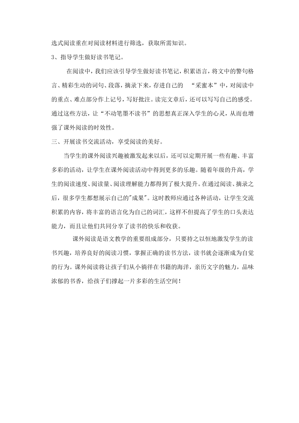 小学生课外阅读的培养_第3页