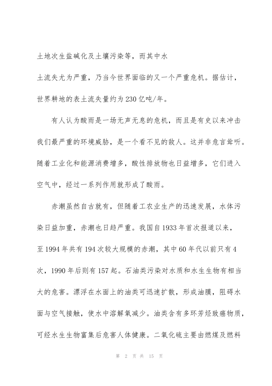 节能环保演讲稿三分钟大全_第2页