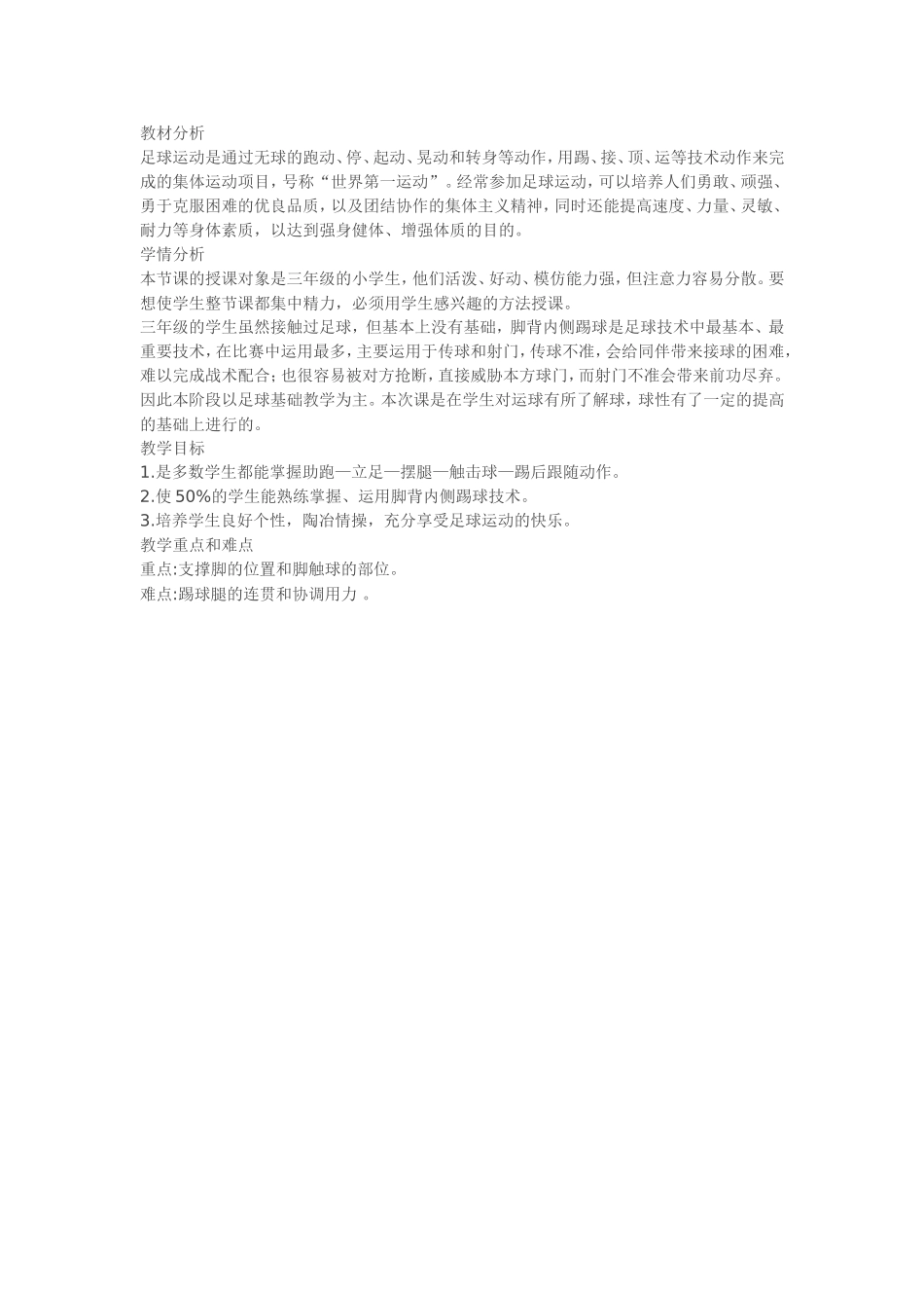 小足球脚背内侧踢球_第1页