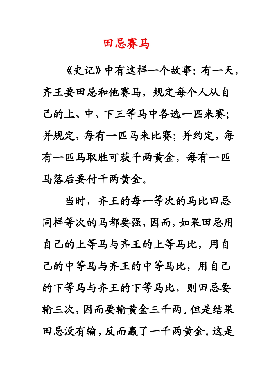 田忌赛马文档_第1页