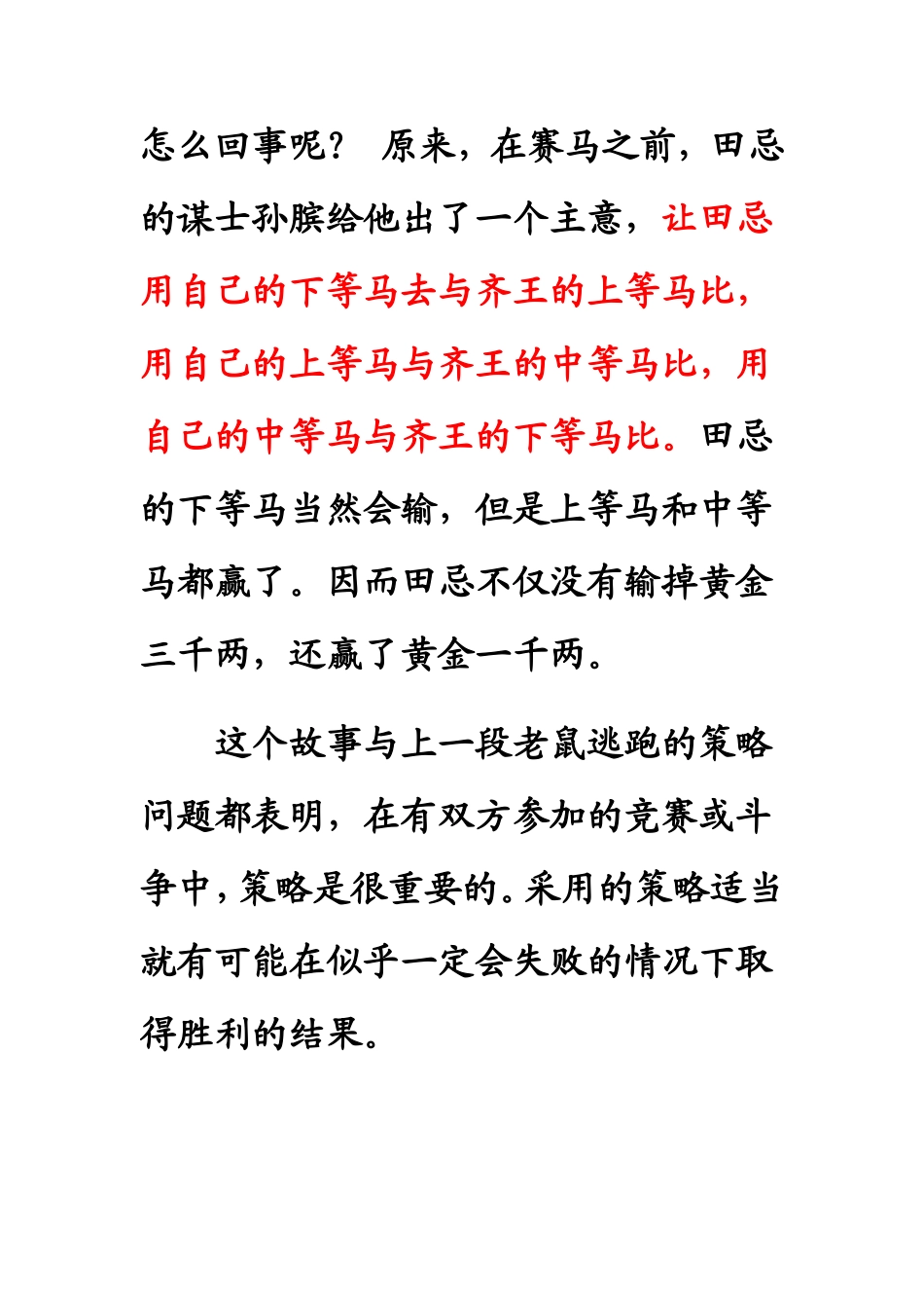 田忌赛马文档_第2页