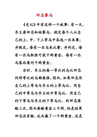 田忌赛马文档
