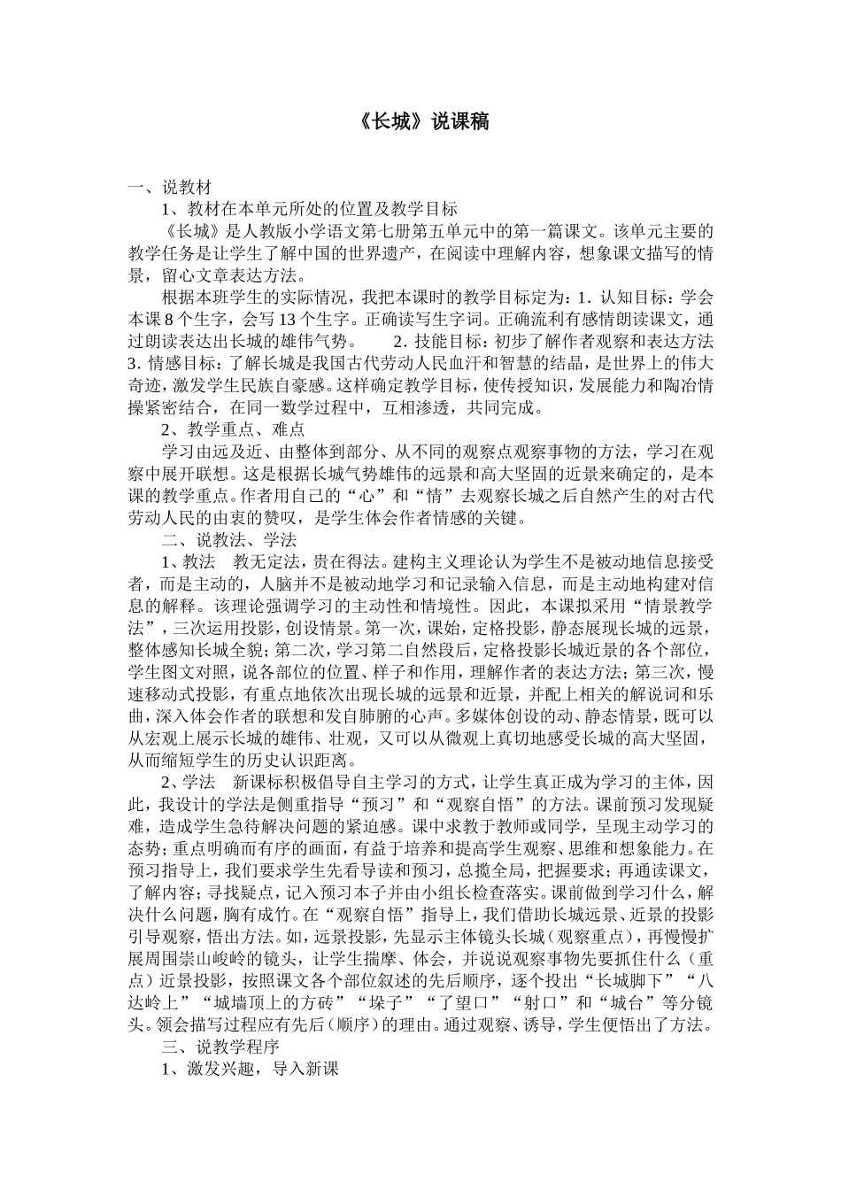 《长城》说课稿_第1页