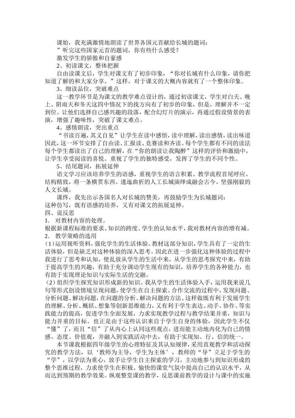 《长城》说课稿_第2页