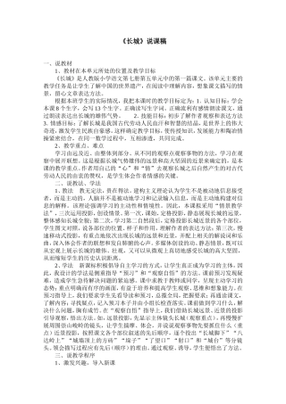 《长城》说课稿