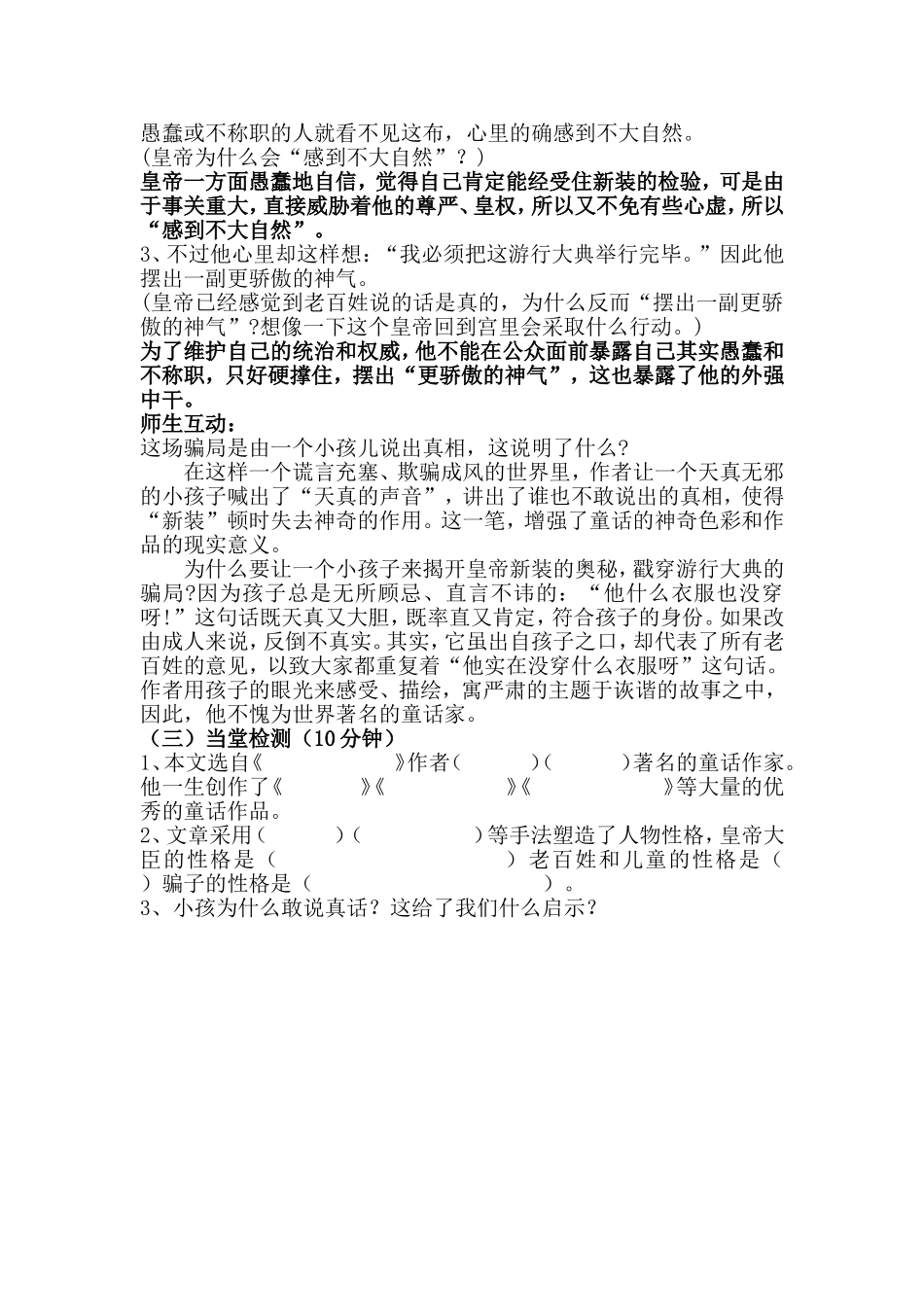 皇帝的新装复习课_第2页