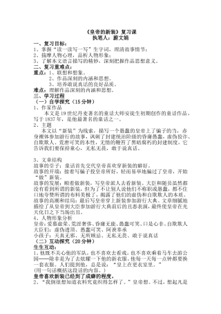 皇帝的新装复习课