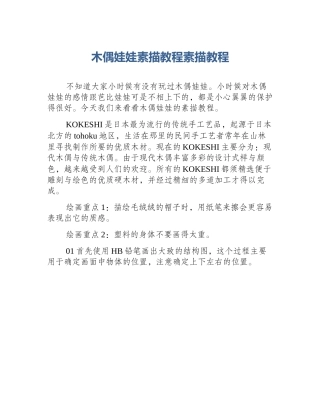 木偶娃娃素描教程素描教程