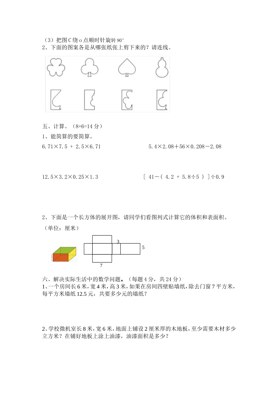 五年级第二学期数学期中素质测试卷_第3页