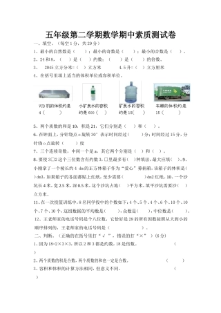 五年级第二学期数学期中素质测试卷