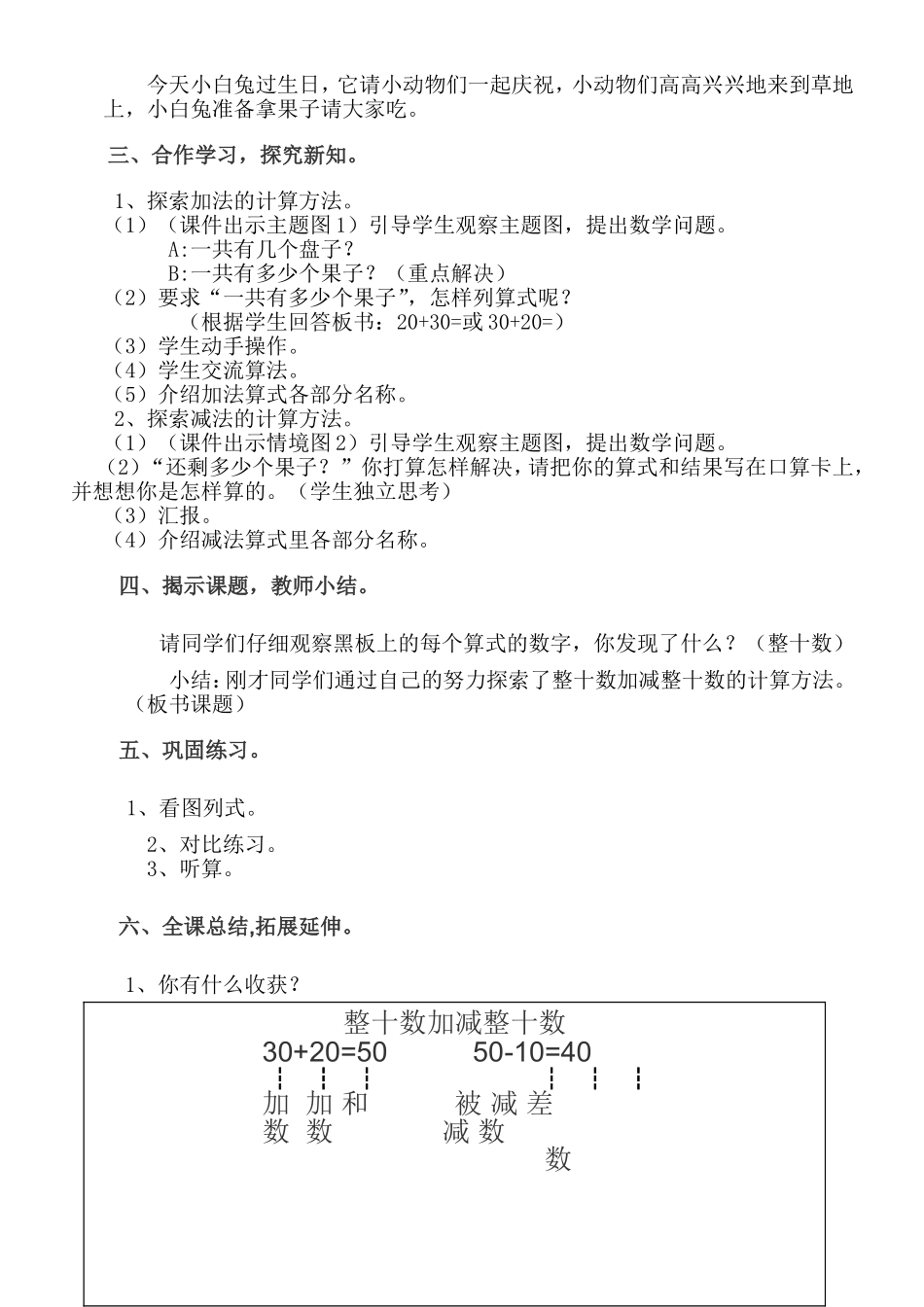 袁小英《小兔请客》教学设计_第2页
