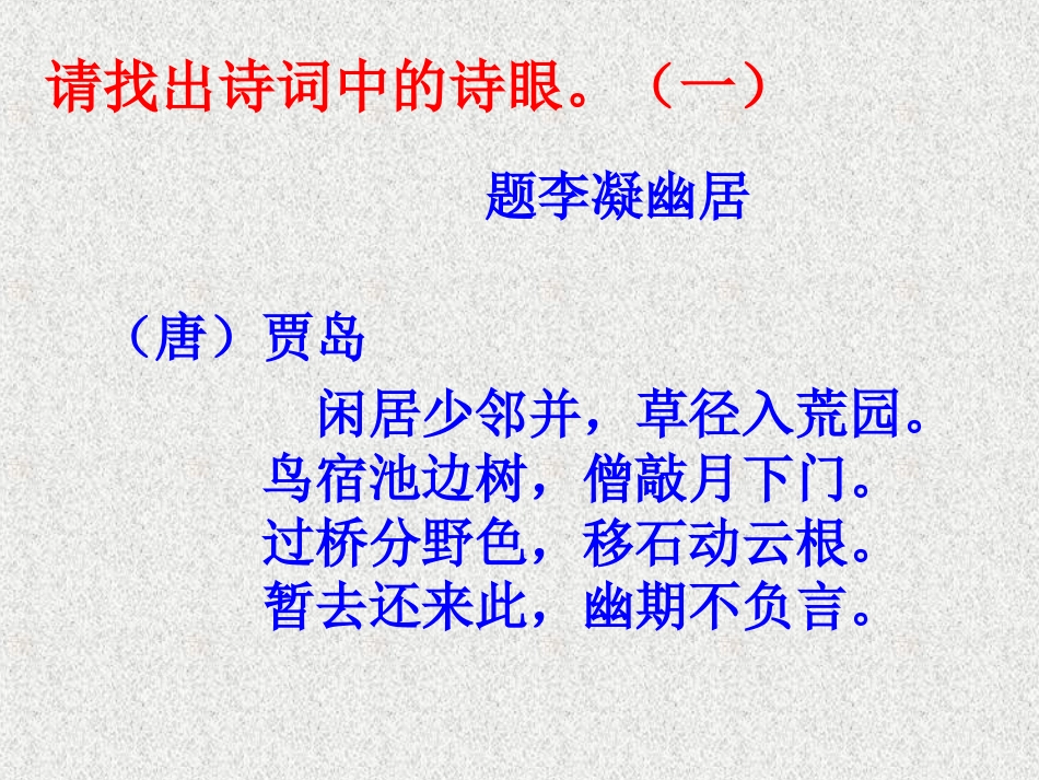 诗歌之诗眼练习资料_第2页