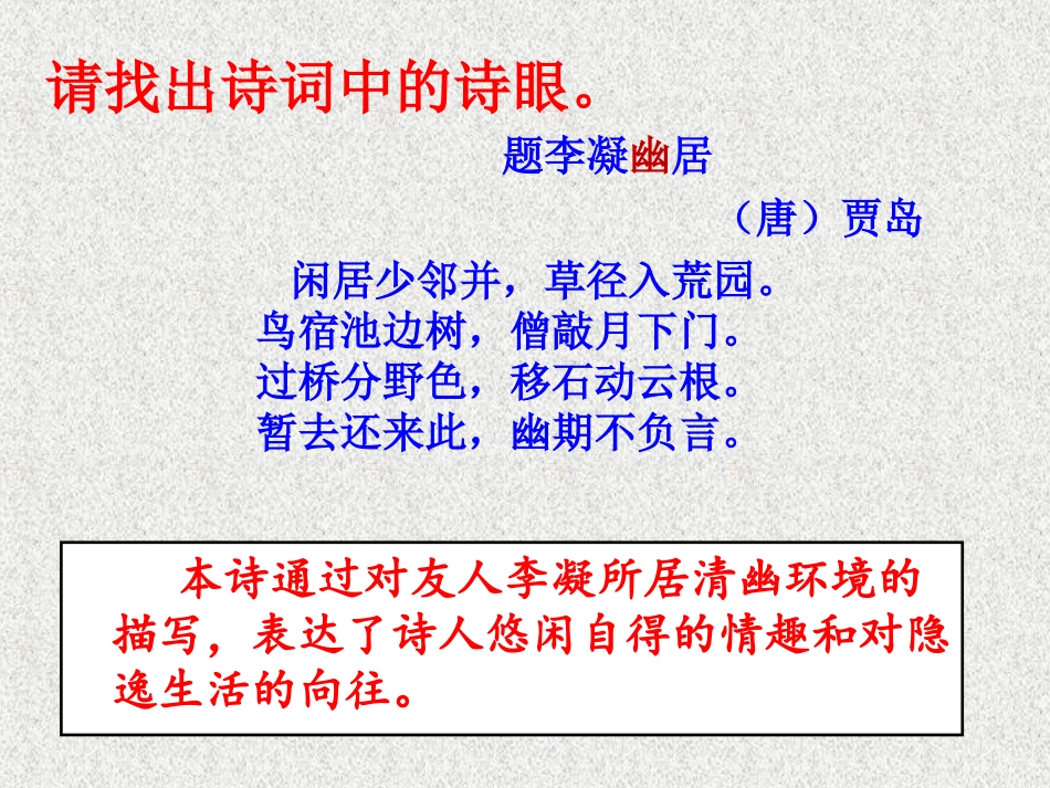 诗歌之诗眼练习资料_第3页