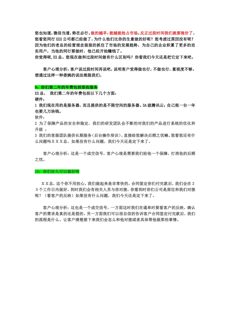 微信直销逼单话术_第3页