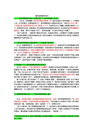 微信直销逼单话术