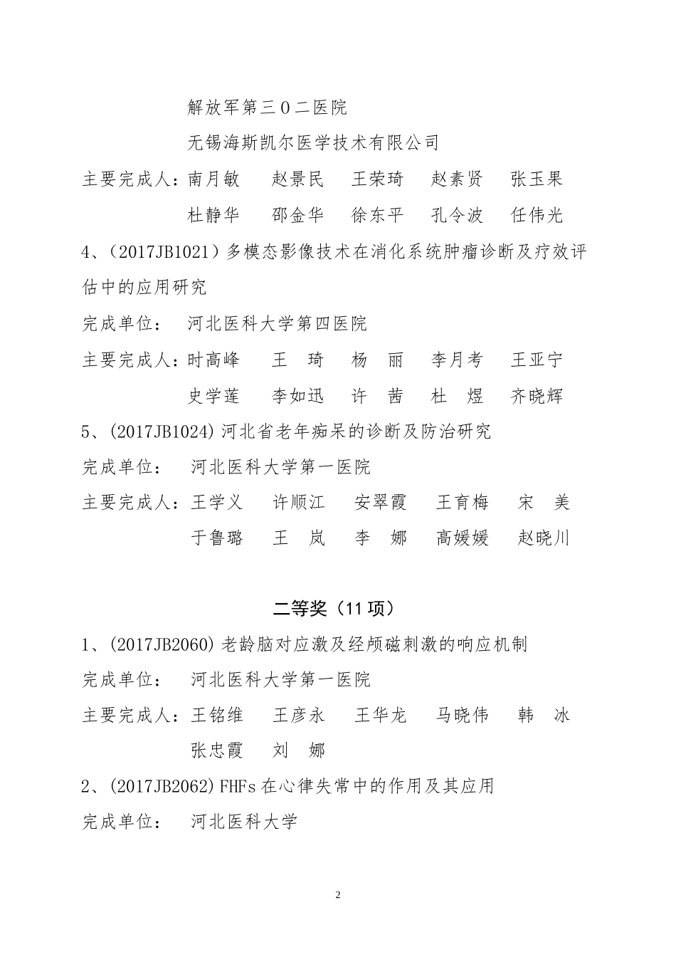 河北医科大学_第2页