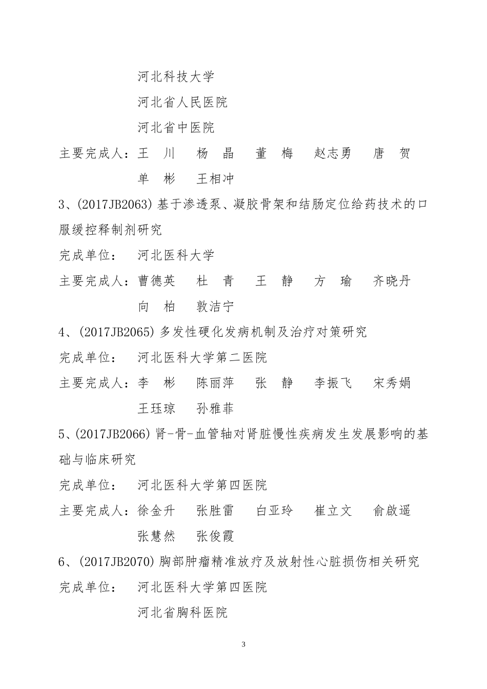 河北医科大学_第3页