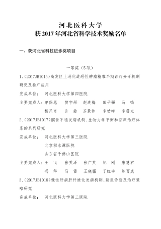 河北医科大学