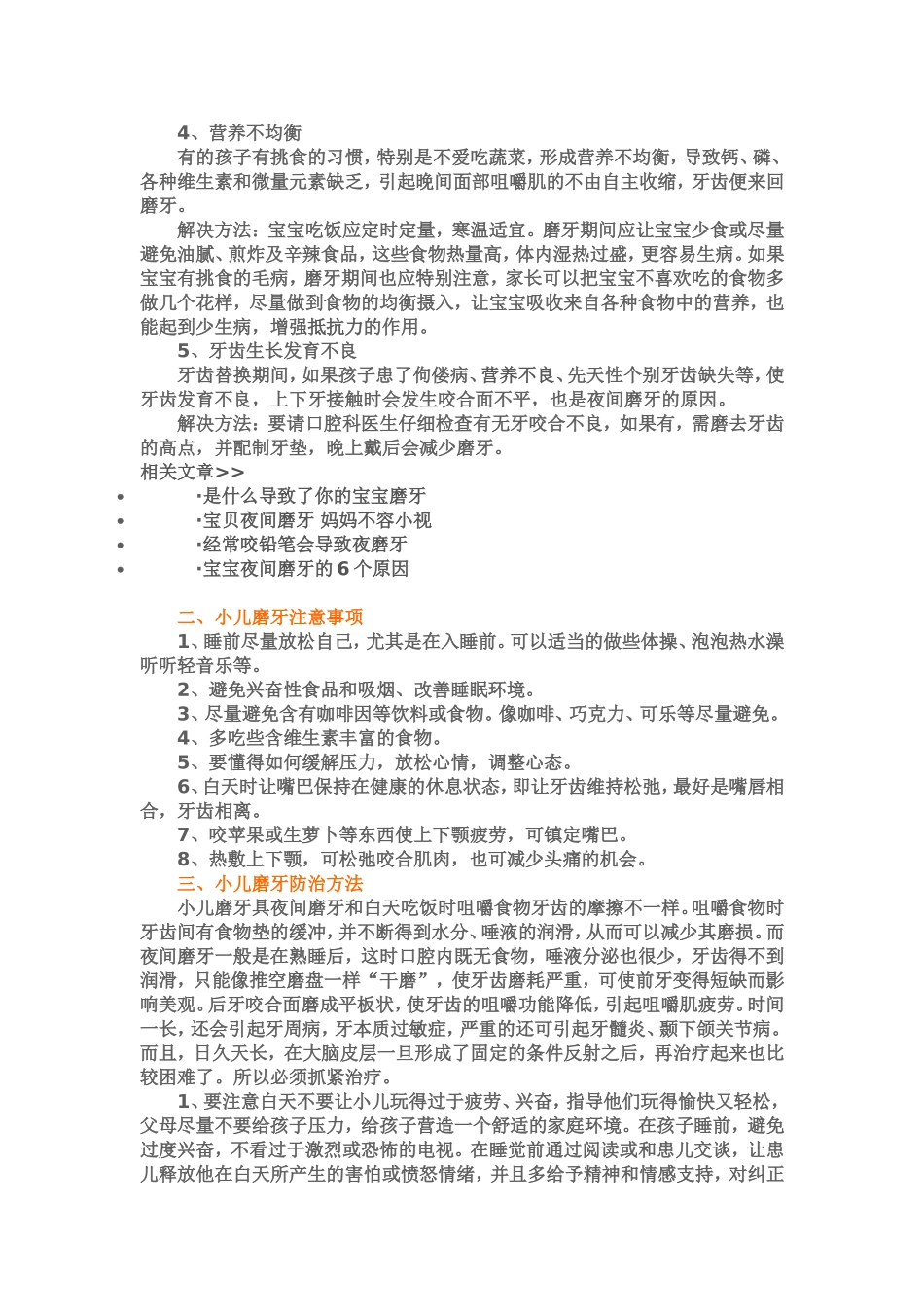 三类因素可致夜磨牙症_第2页
