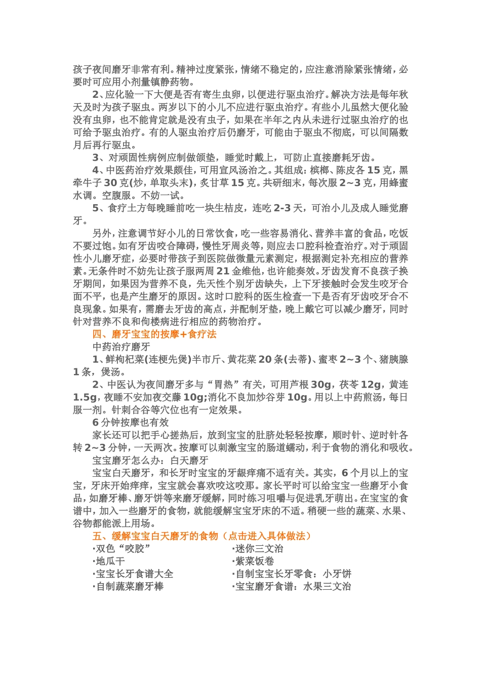 三类因素可致夜磨牙症_第3页