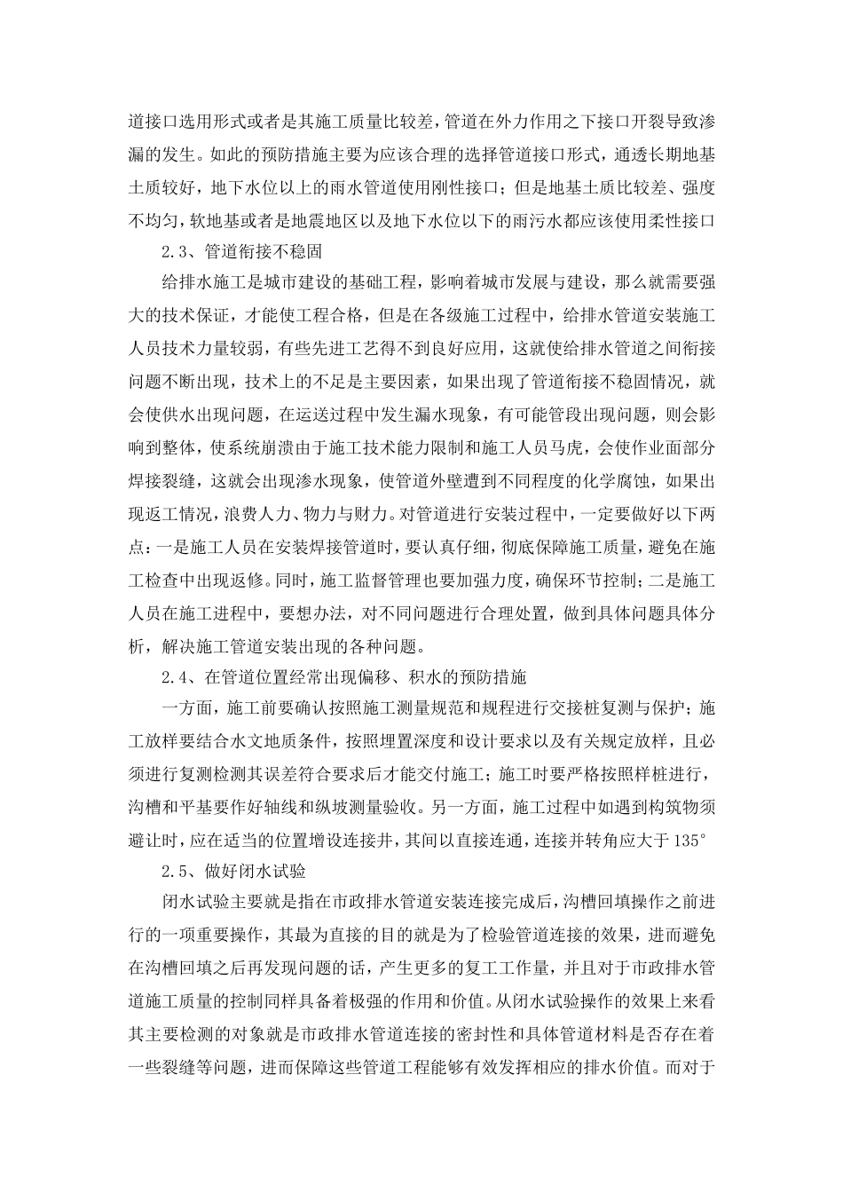 浅谈市政排水管道工程施工质量通病防治_第3页