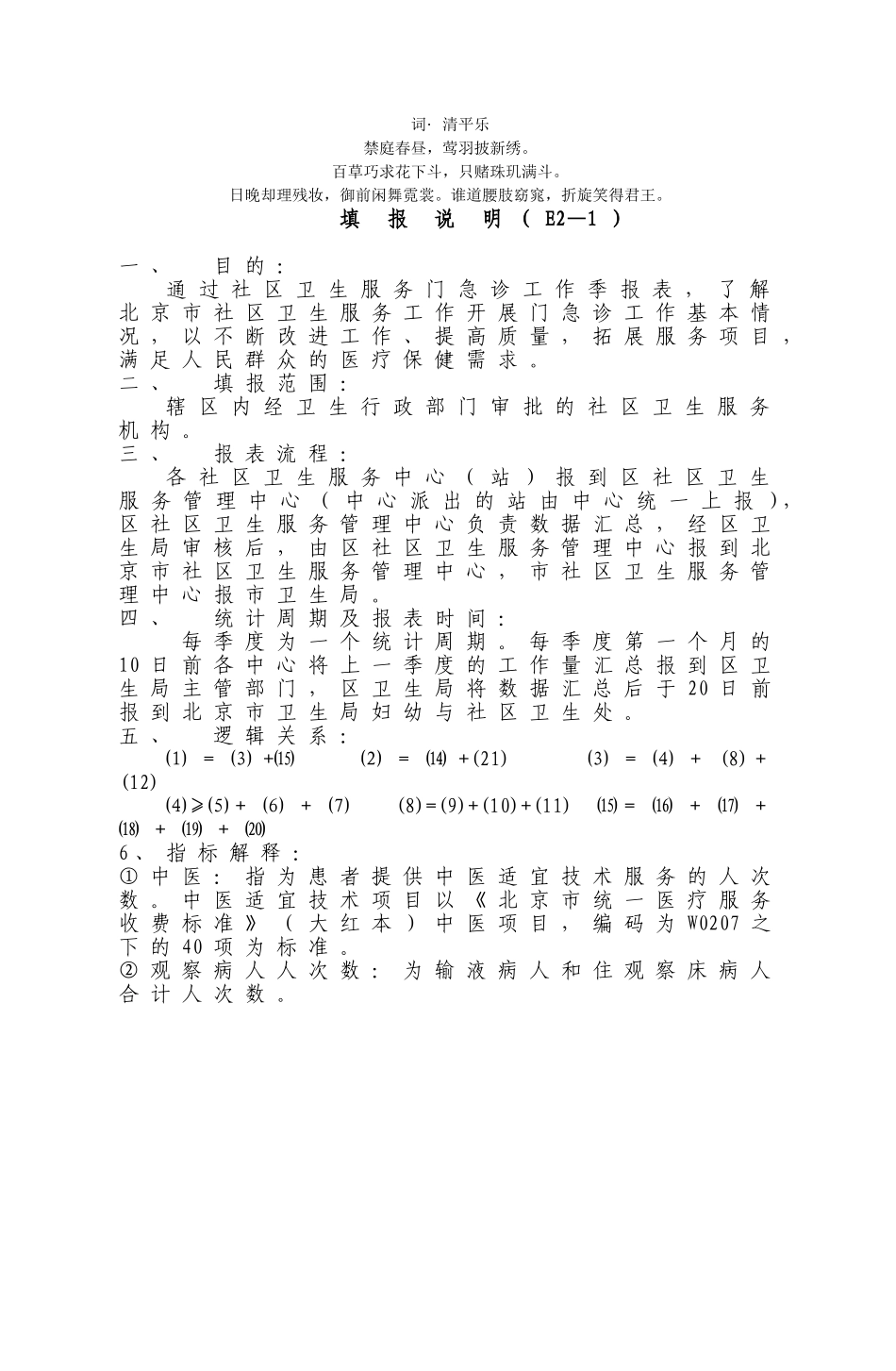 分析季分析报表通过社区卫生服务门急诊工作_第1页