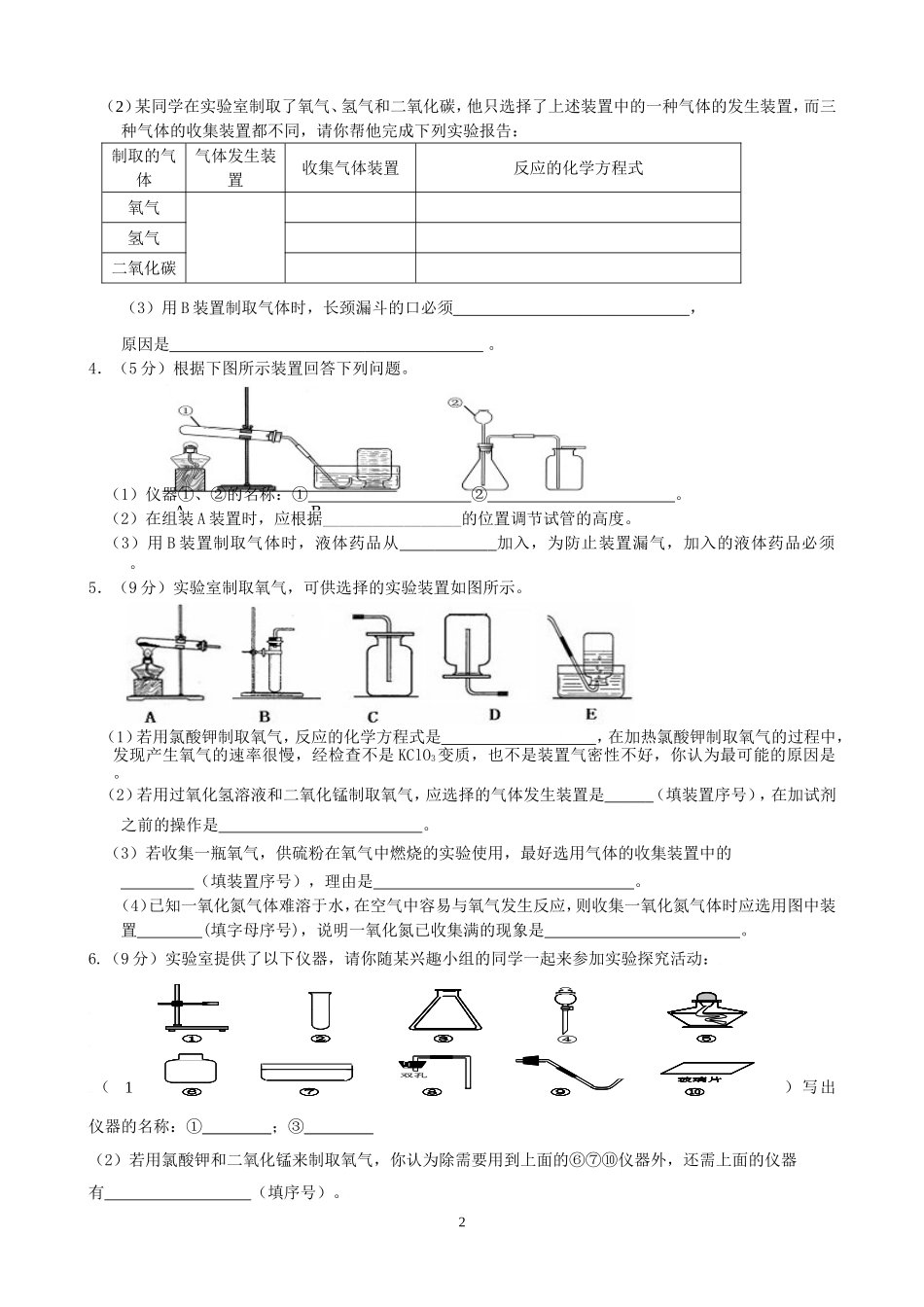 初中化学期末总复习资料专题七、气体制取_第2页