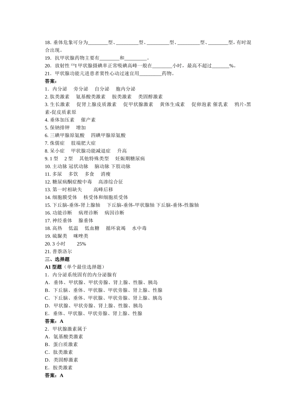 内-分-泌-和-代-谢-疾-病-习-题_第2页