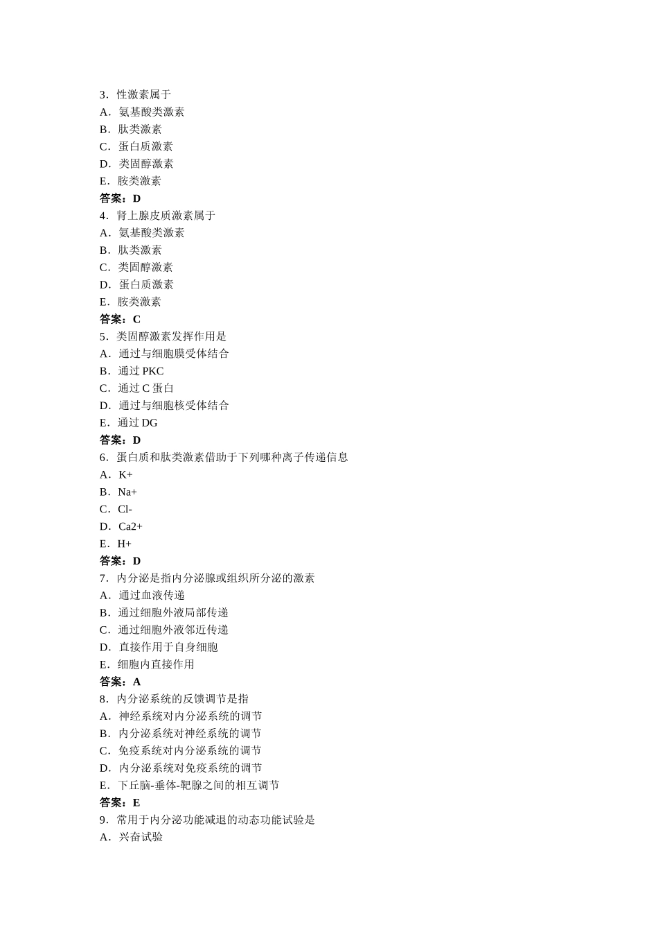 内-分-泌-和-代-谢-疾-病-习-题_第3页