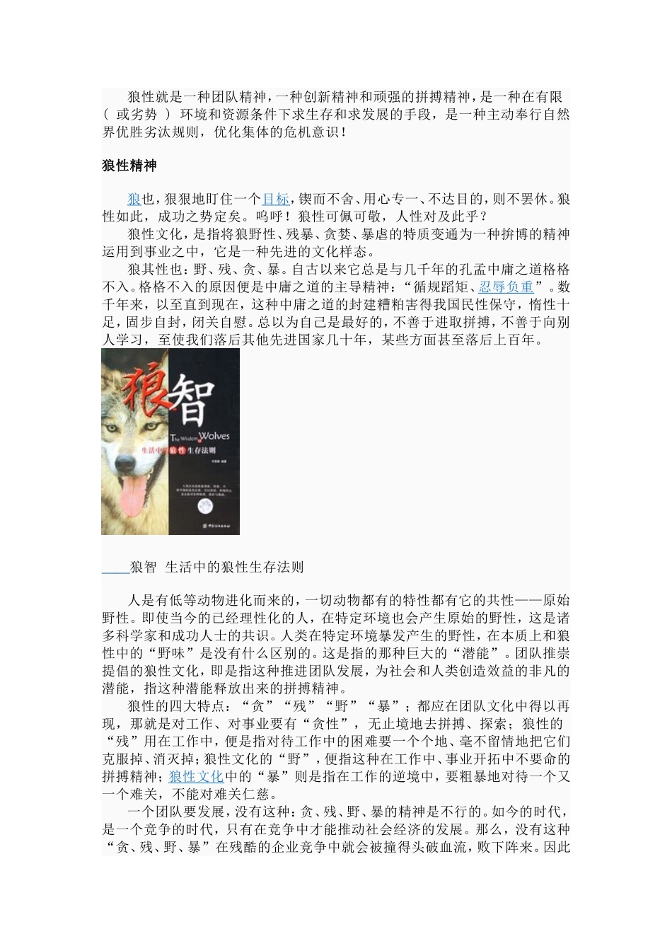 狼性就是一种团队精神_第1页