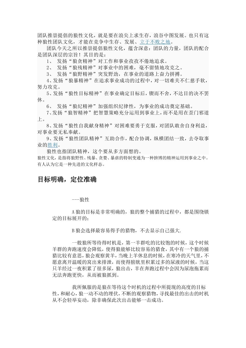 狼性就是一种团队精神_第2页