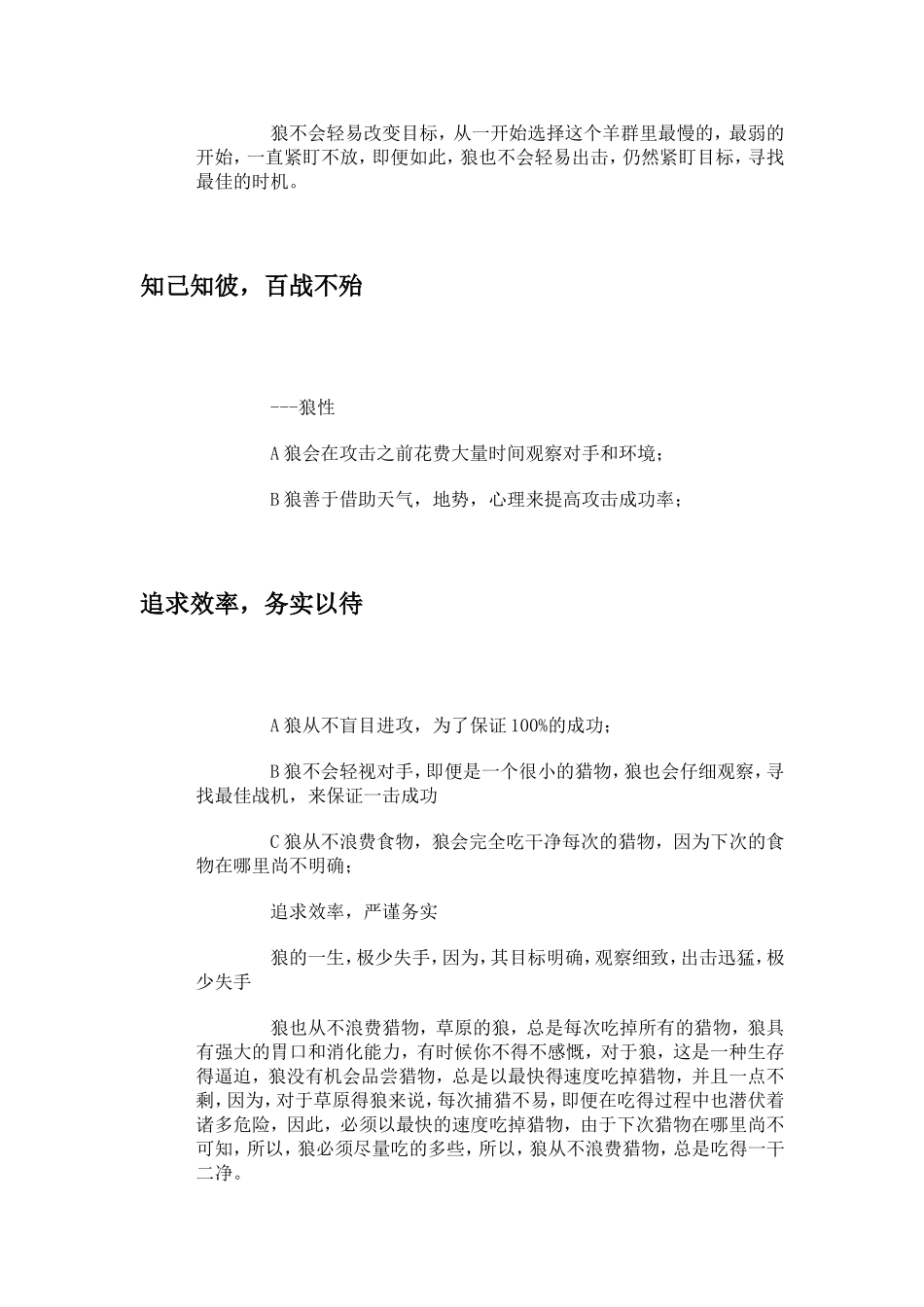 狼性就是一种团队精神_第3页
